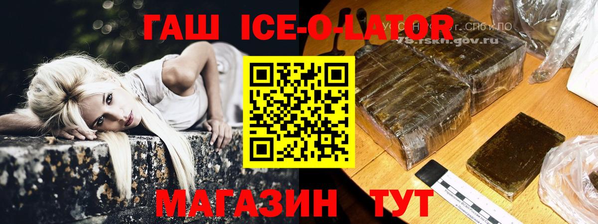 Дзержинск  Гашиш ice o lator  Вход с VPN  где купить наркоту  ГАШИШ Изолятор 