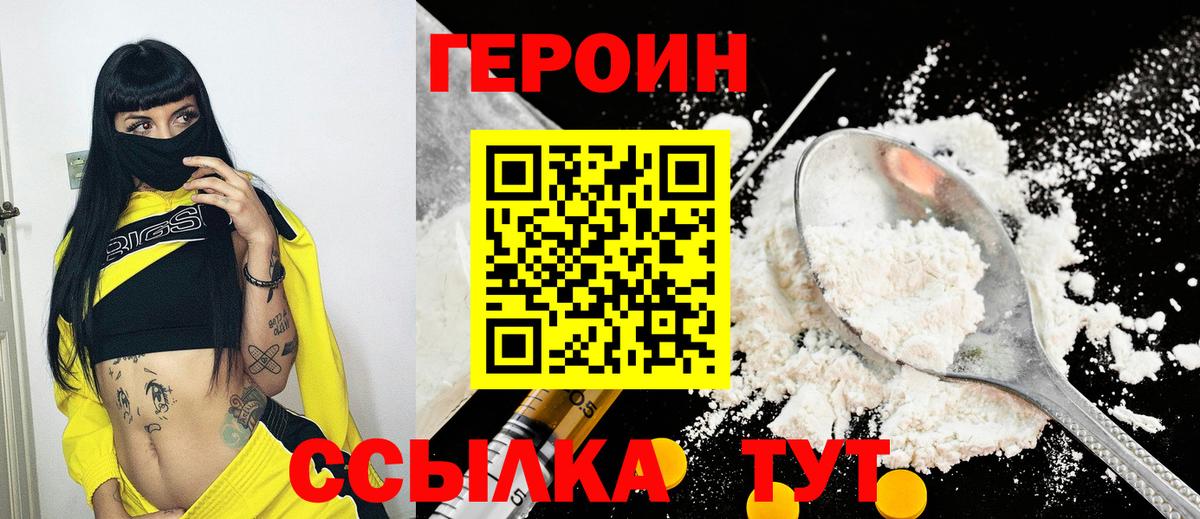Героин Heroin  Вход с VPN  ГЕРОИН  Дзержинск 