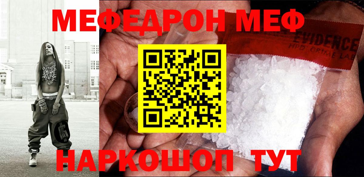 Меф мяу мяу  Дзержинск