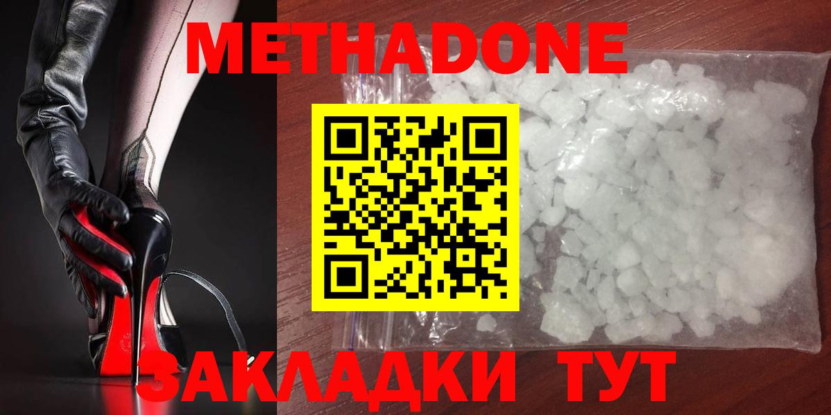 МЕТАДОН белоснежный  Вход с VPN  Метадон methadone  Дзержинск 