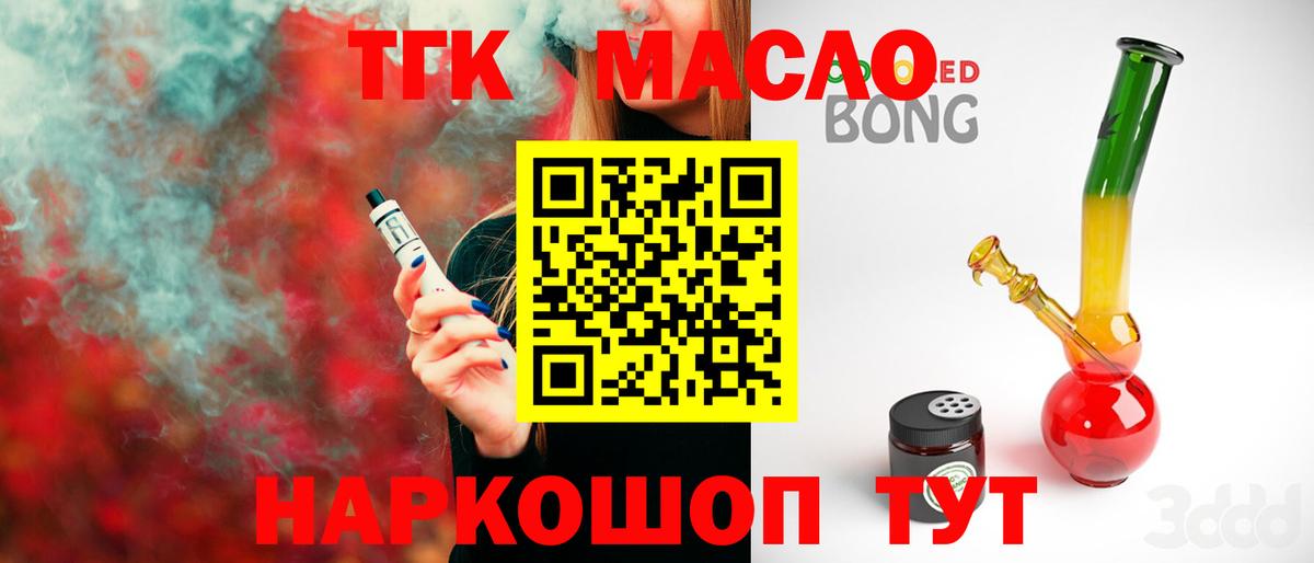 Дзержинск  ТГК концентрат  ТГК вейп с тгк  Вход с VPN 