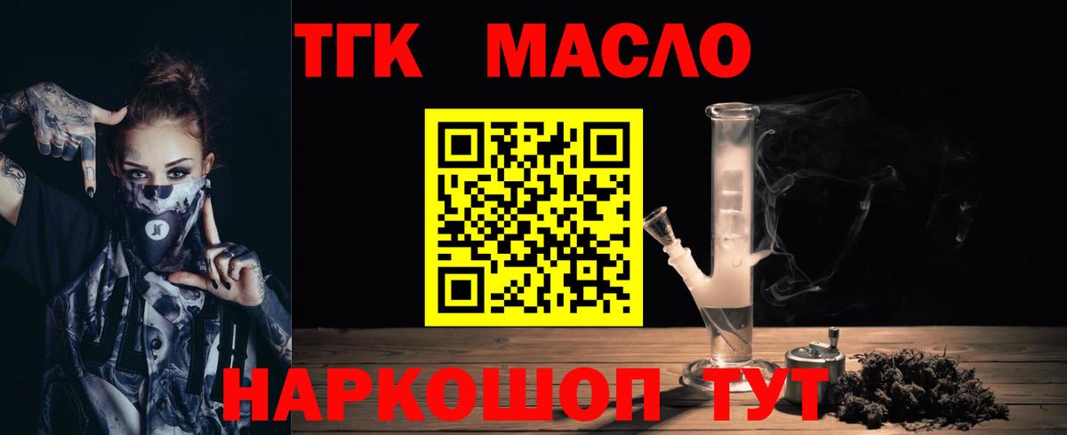 ТГК гашишное масло Дзержинск